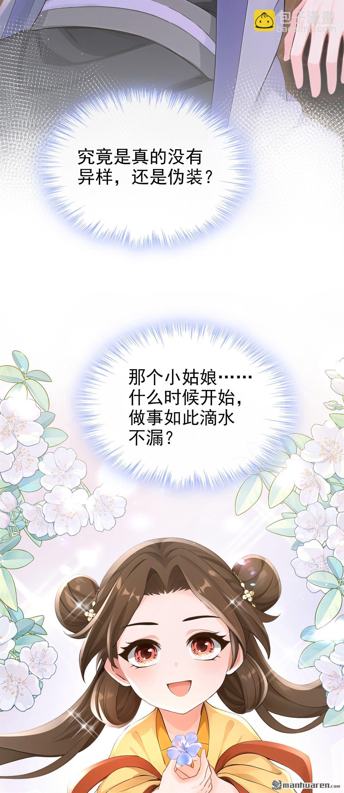 第279回 侍寝的真相(1/2)-第280话