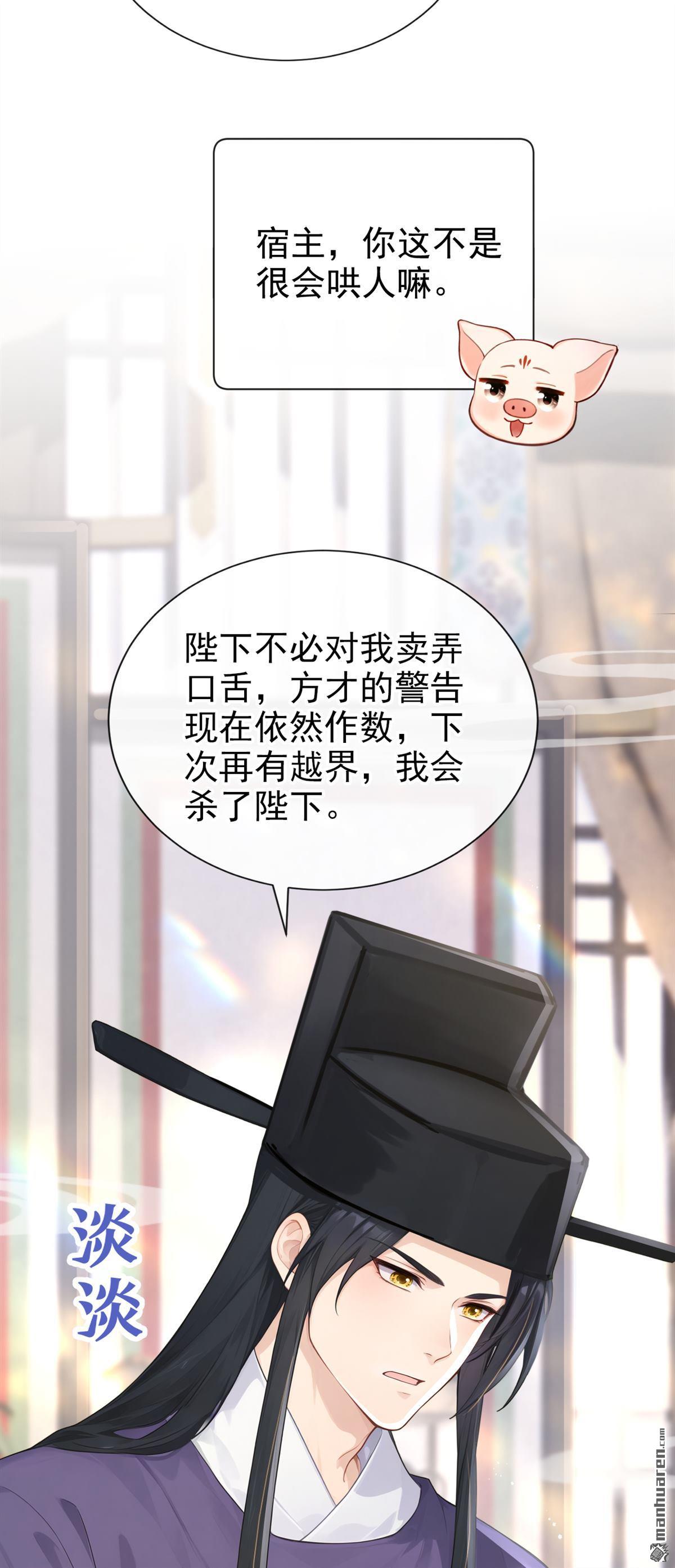 第281回 做好你的假皇帝-第282话