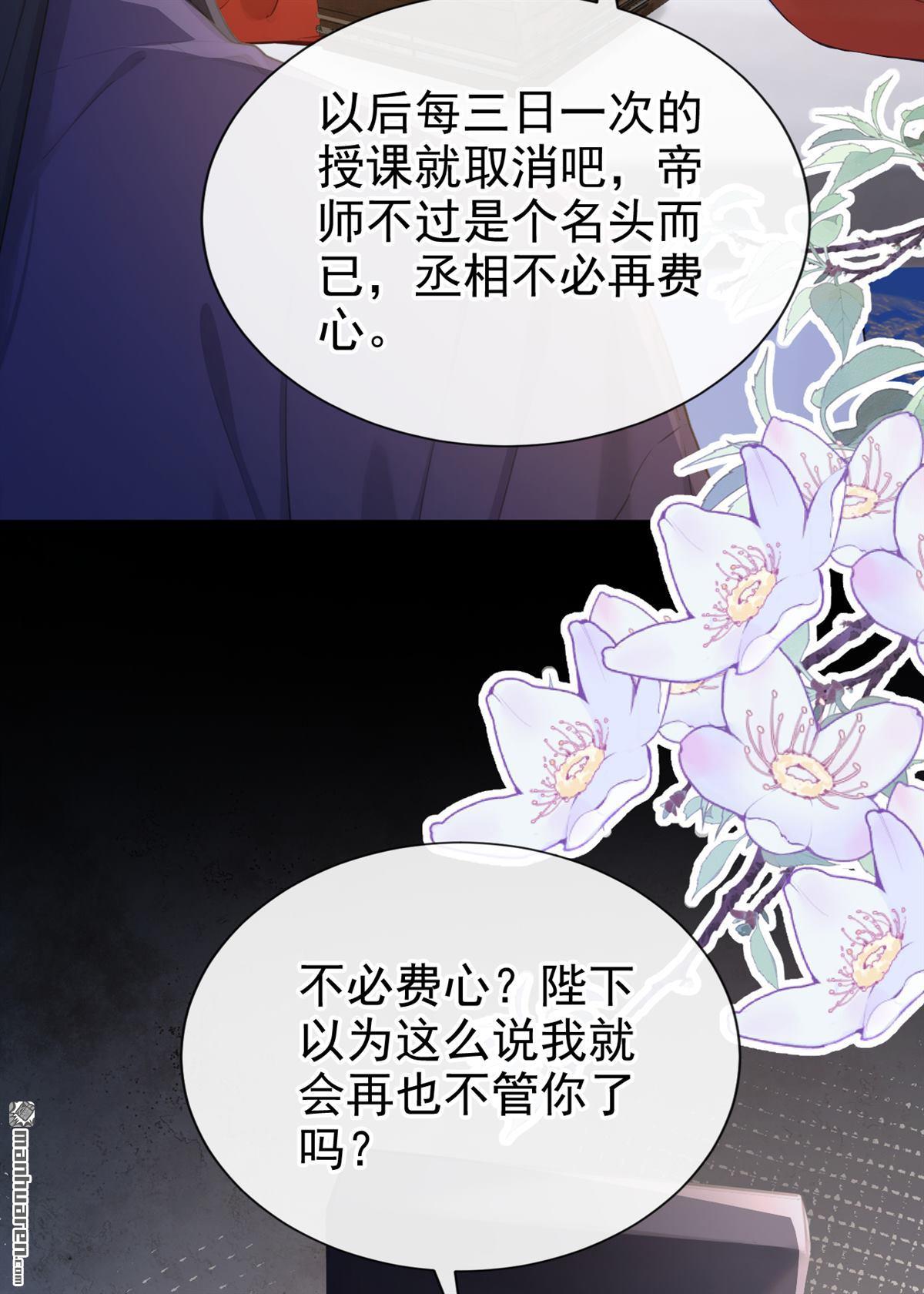 第281回 做好你的假皇帝-第282话