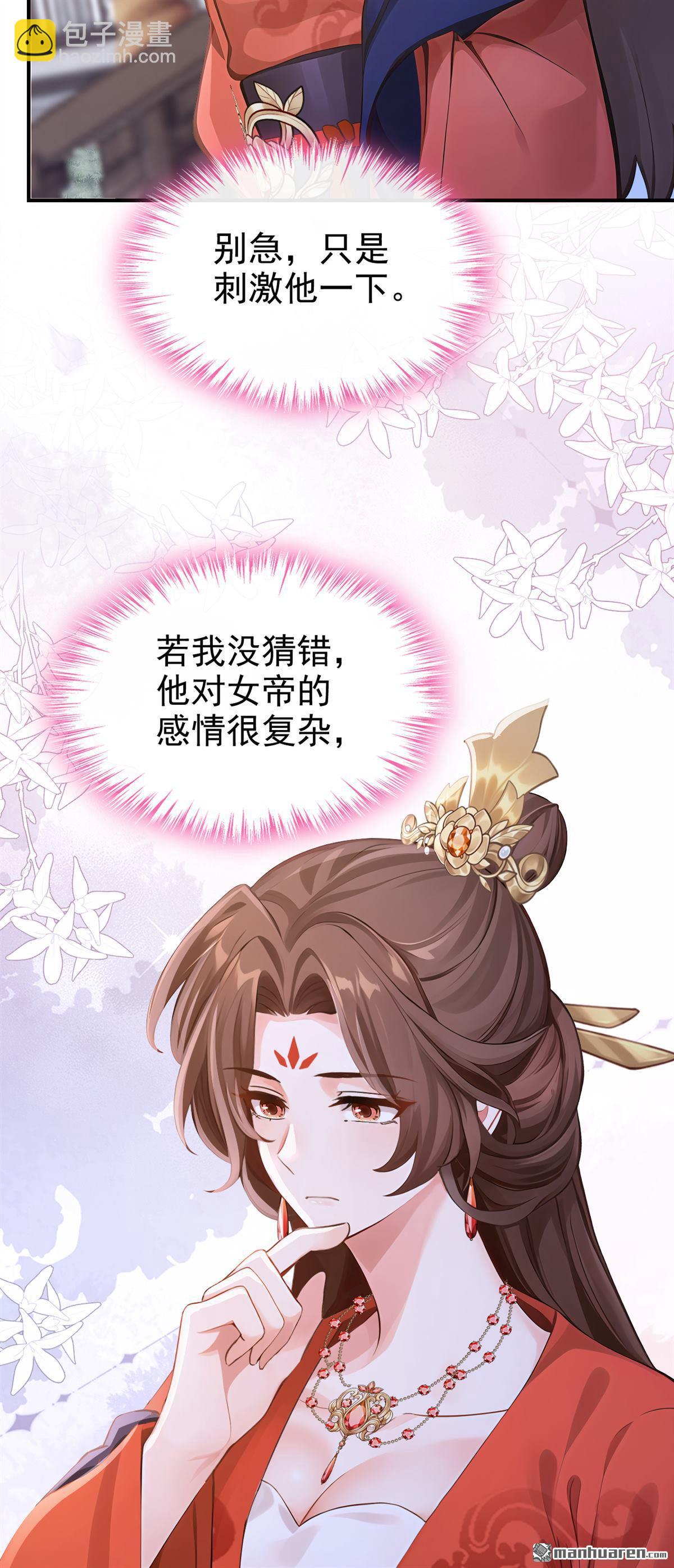 第281回 做好你的假皇帝-第282话