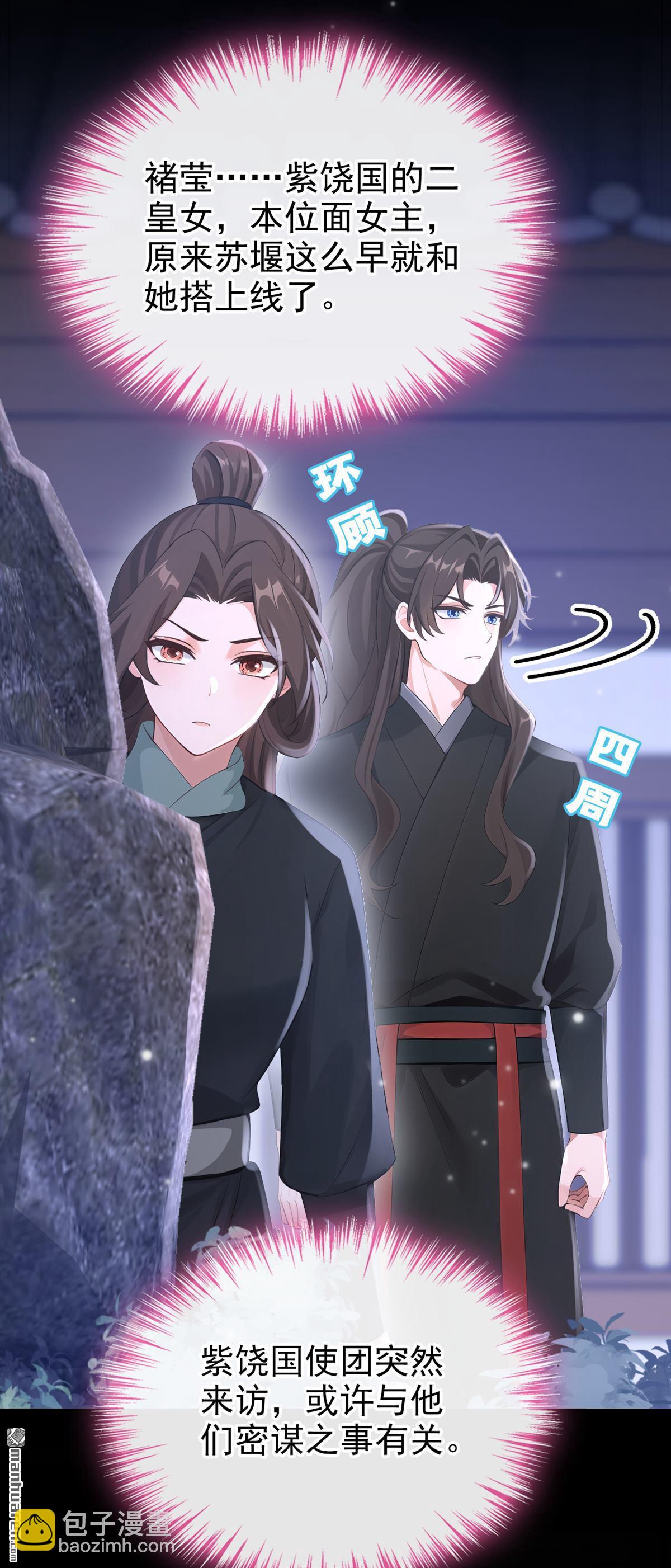 第283回 他有旧疾？-第284话
