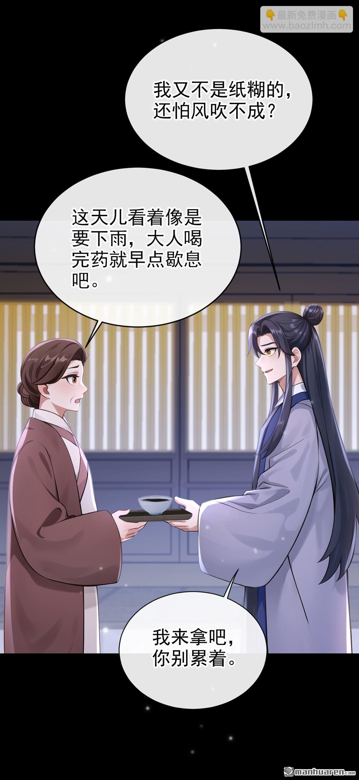 第283回 他有旧疾？-第284话