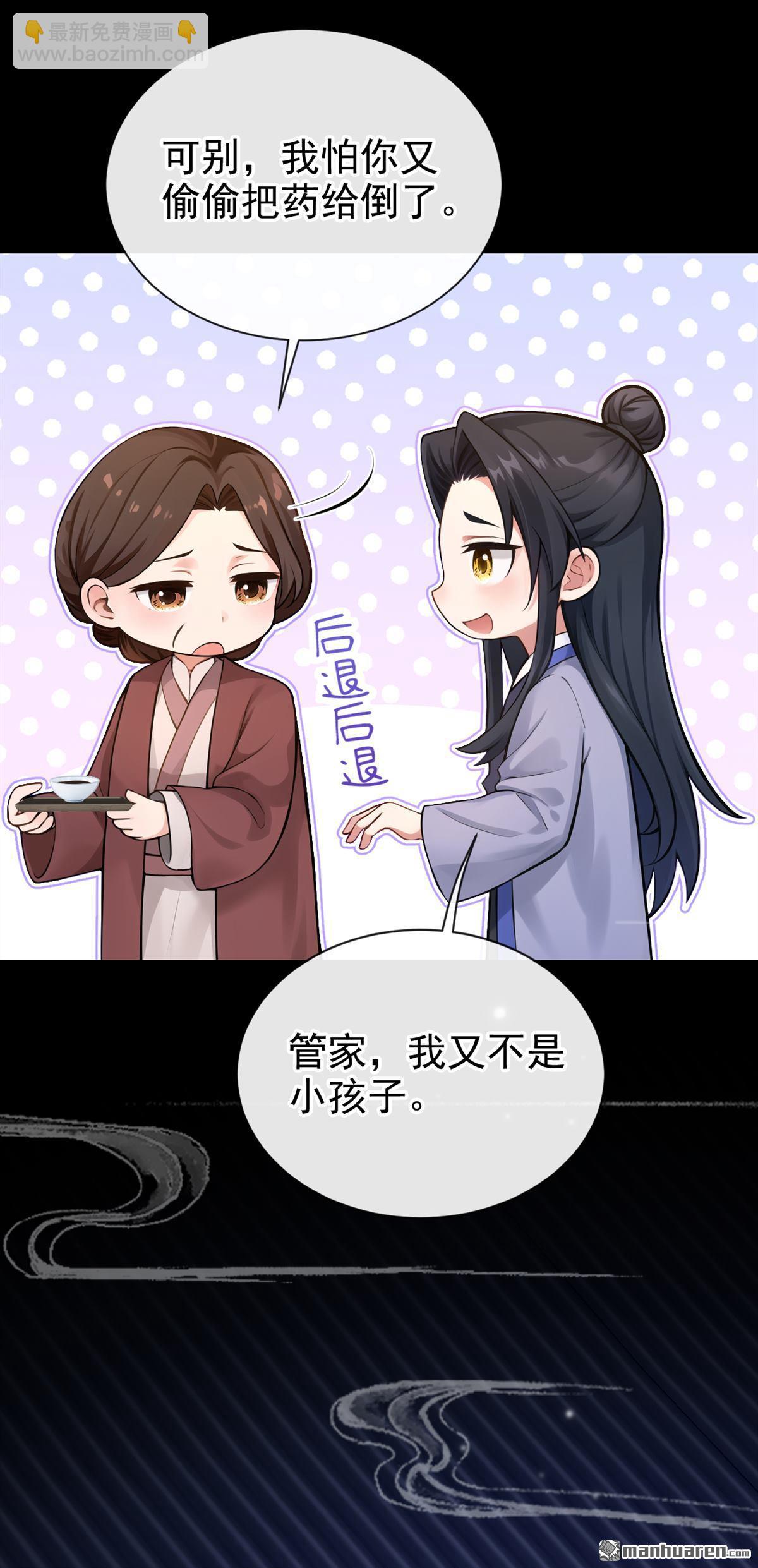 第283回 他有旧疾？-第284话
