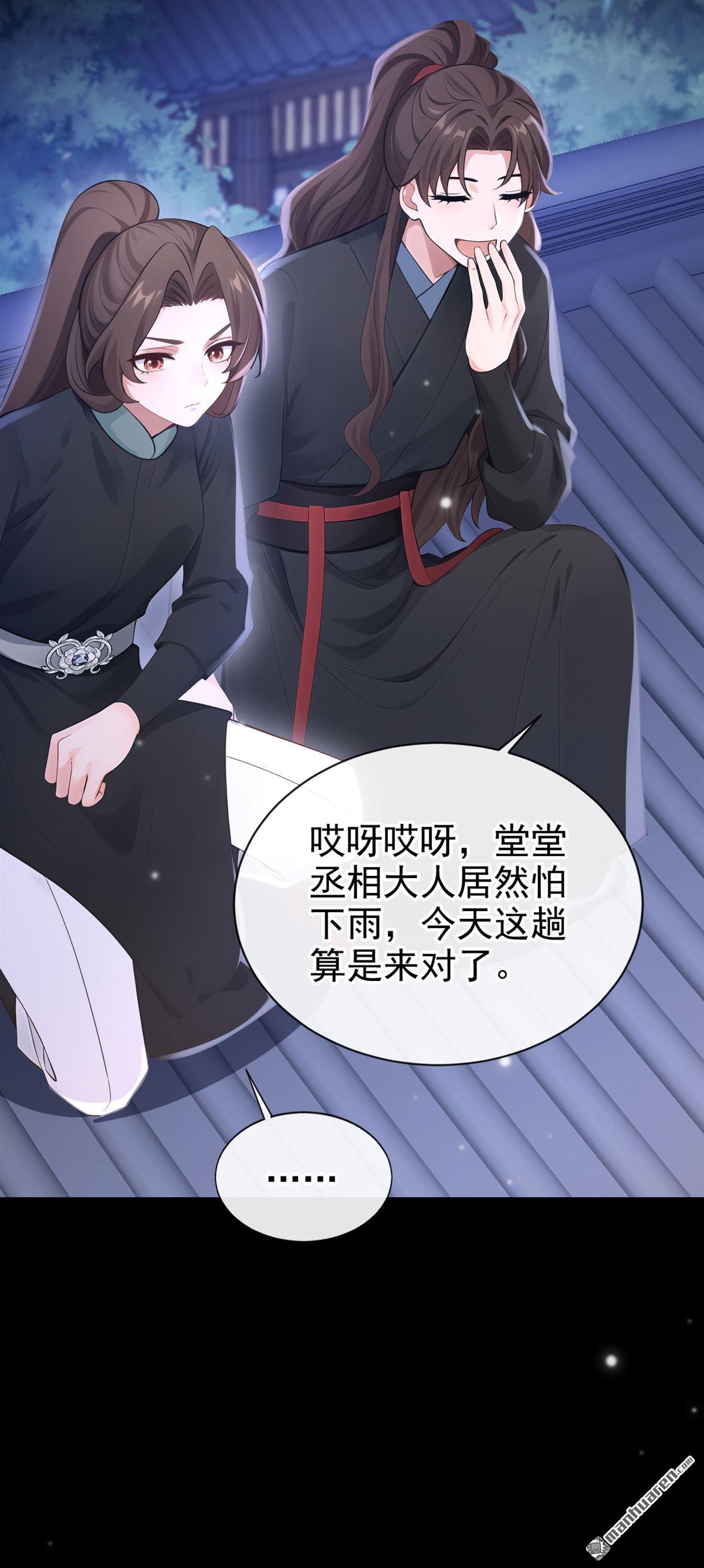 第283回 他有旧疾？-第284话