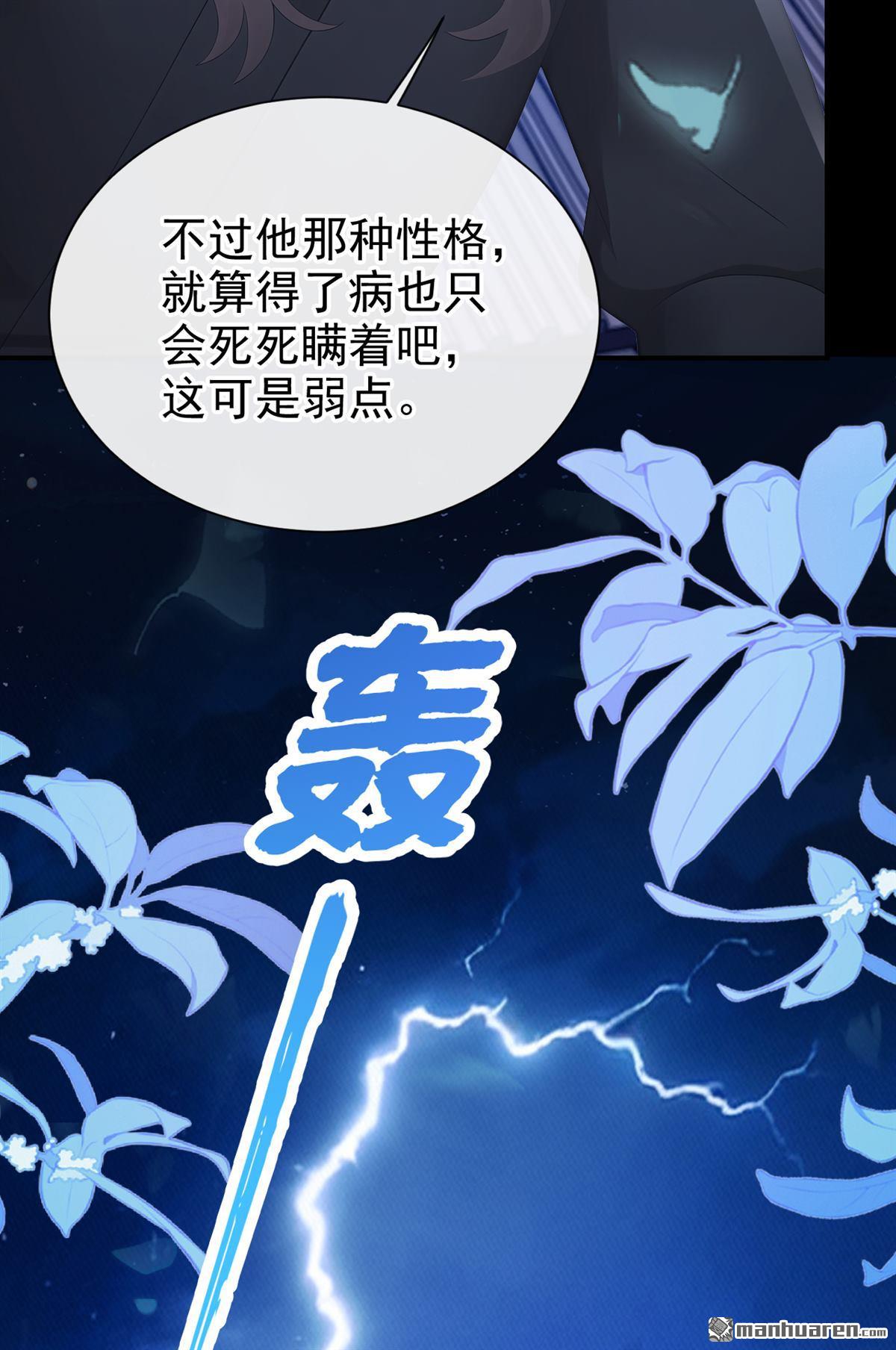第283回 他有旧疾？-第284话