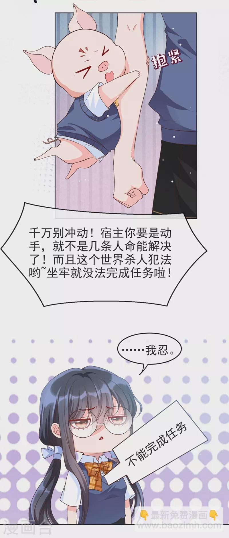第29话 还是毁灭世界吧-第30话