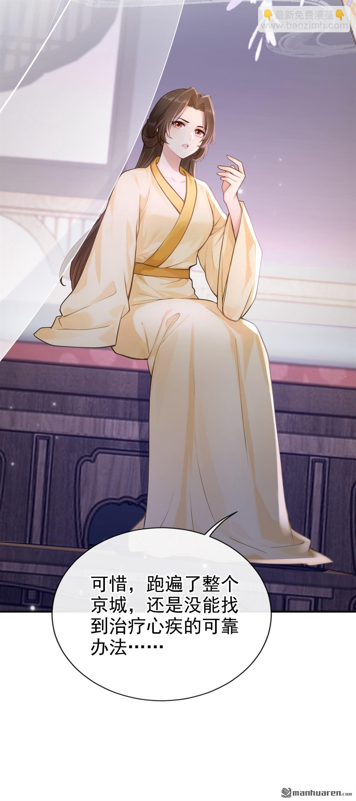 第289回 以心头血入药？-第290话