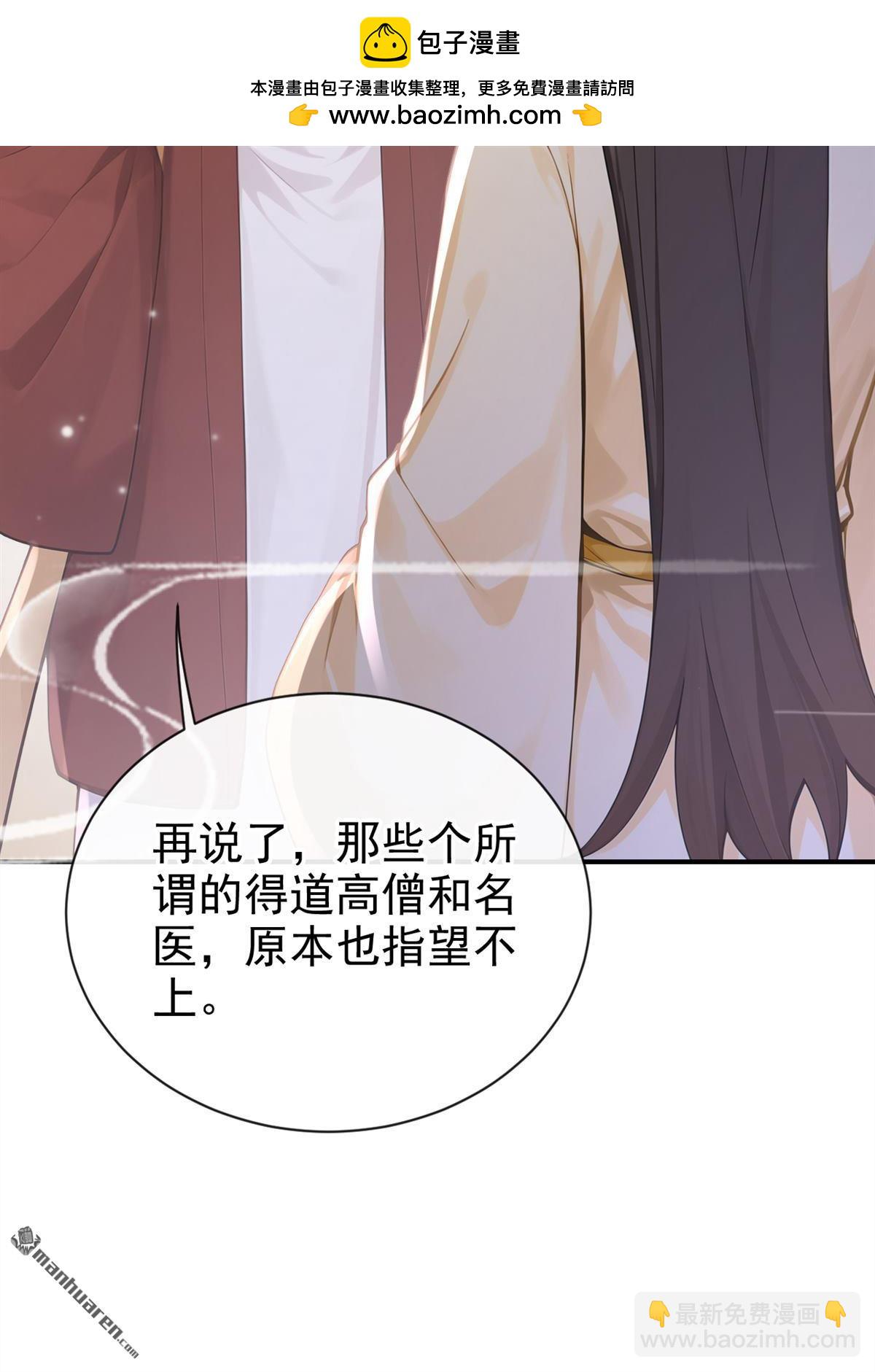 第289回 以心头血入药？-第290话