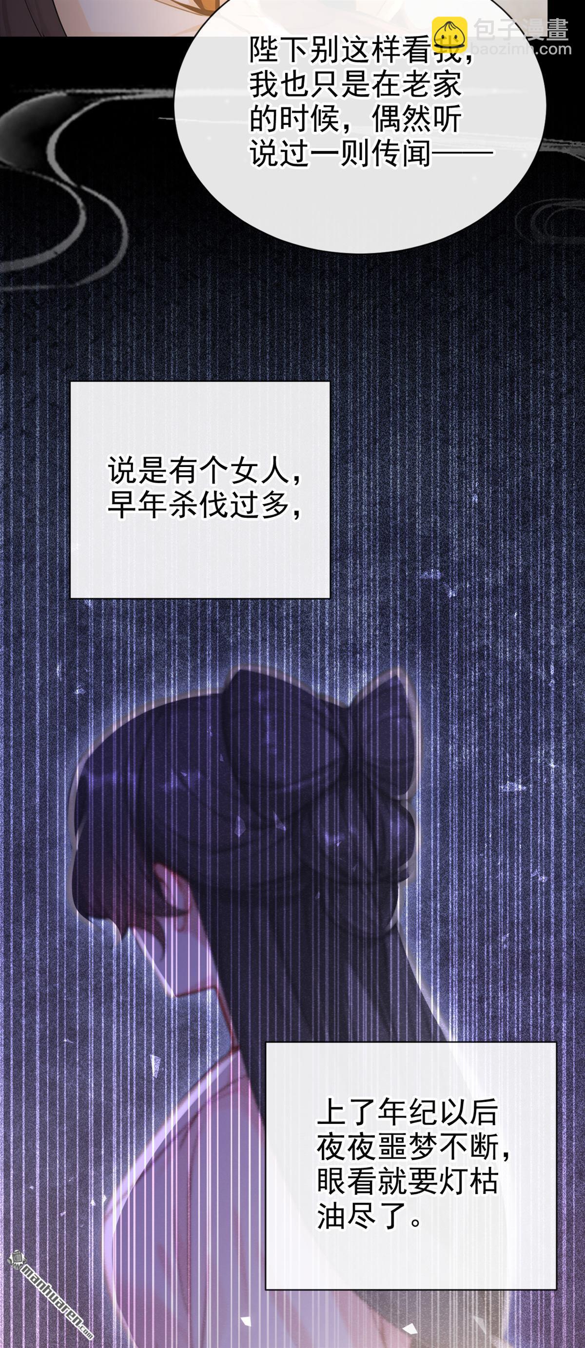 第289回 以心头血入药？-第290话