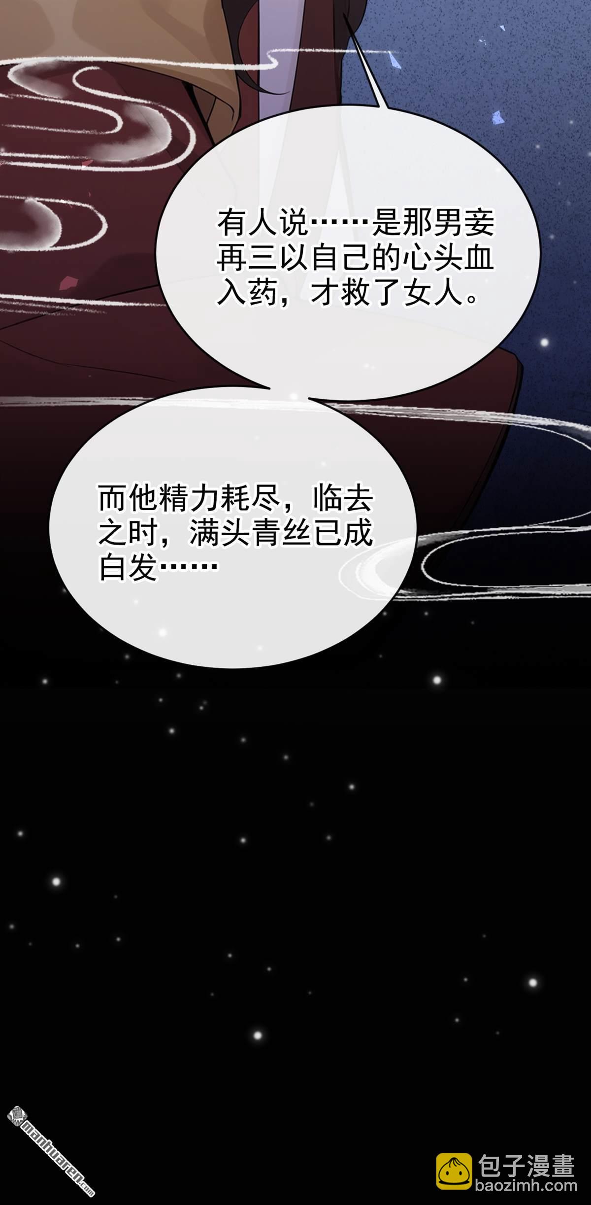 第289回 以心头血入药？-第290话