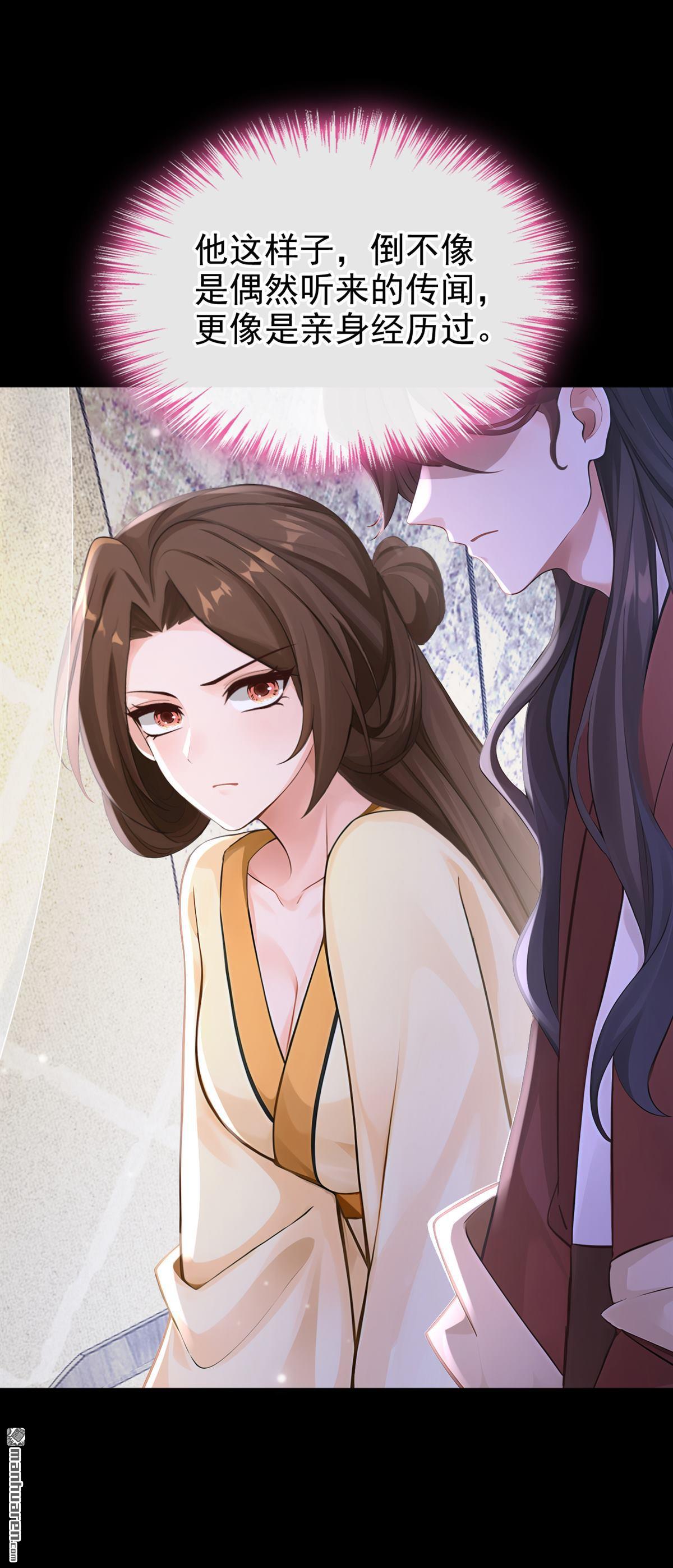 第289回 以心头血入药？-第290话