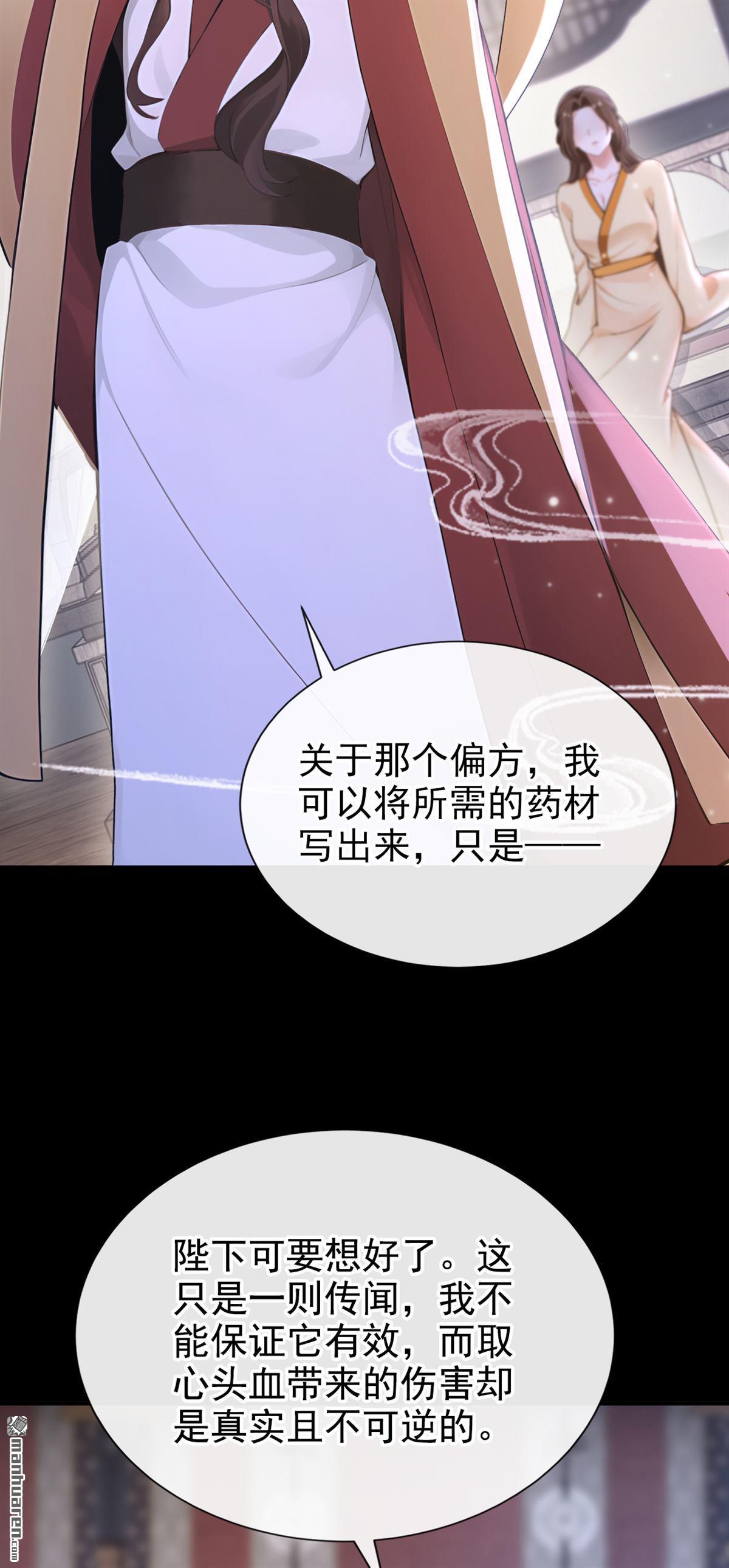 第289回 以心头血入药？-第290话