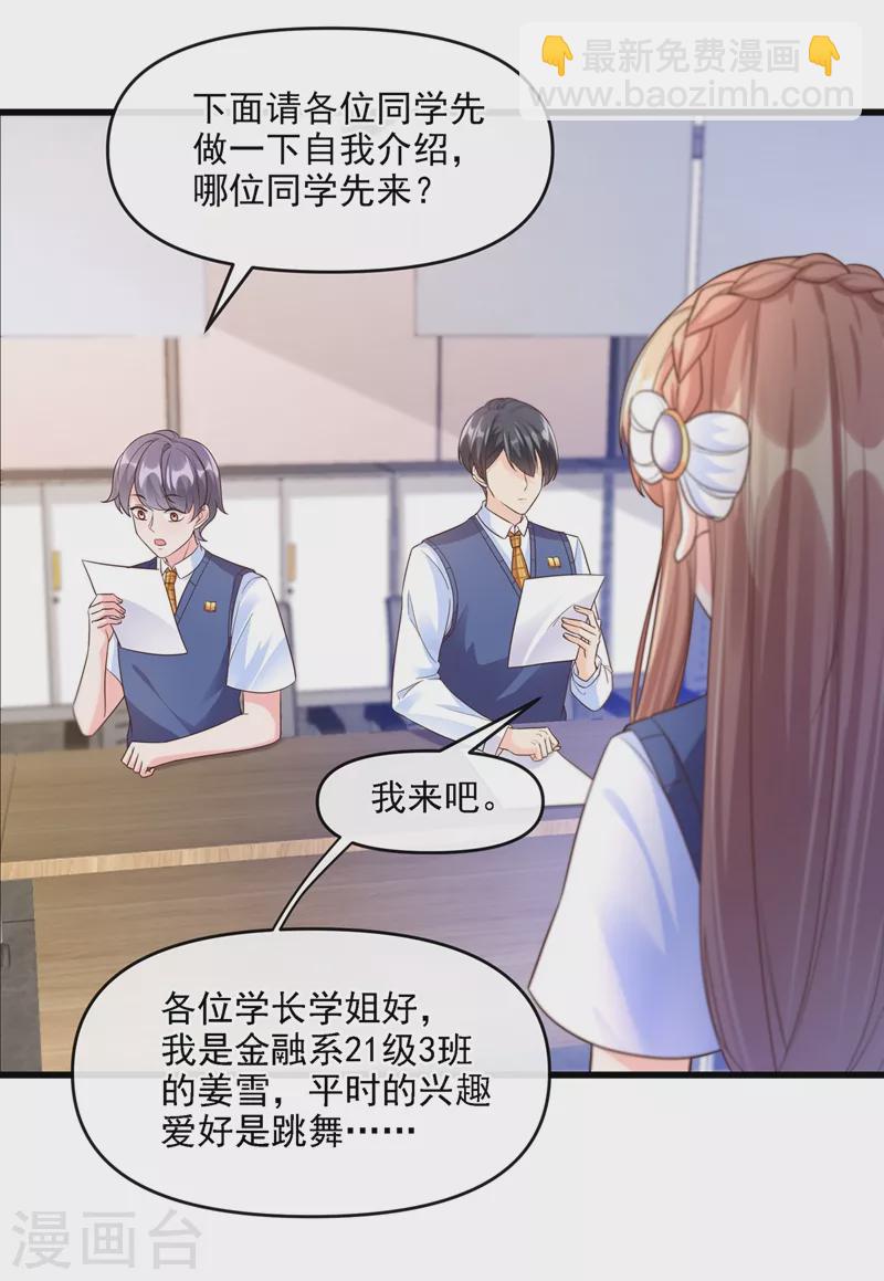 第35话 接近位面男主-第36话