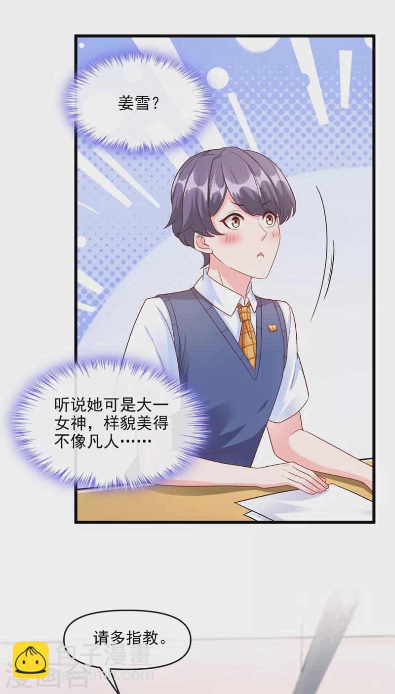 第35话 接近位面男主-第36话