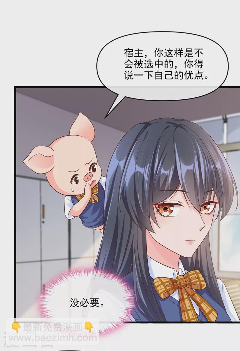 第35话 接近位面男主-第36话