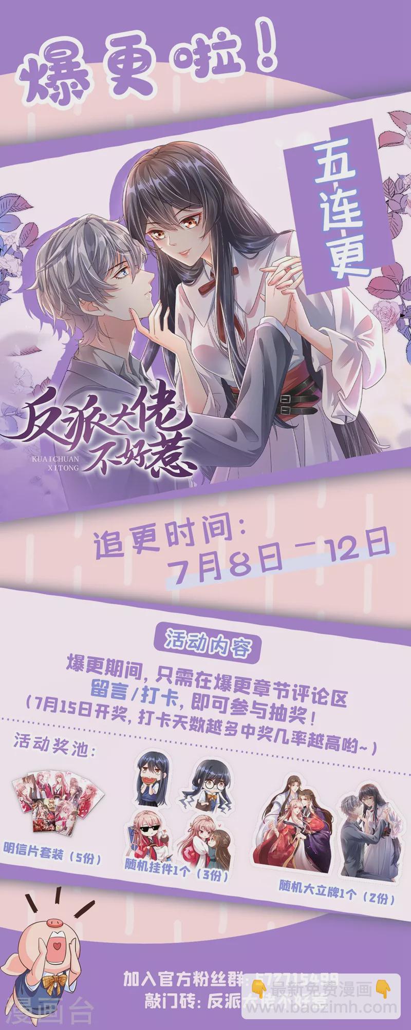 第35话 接近位面男主-第36话