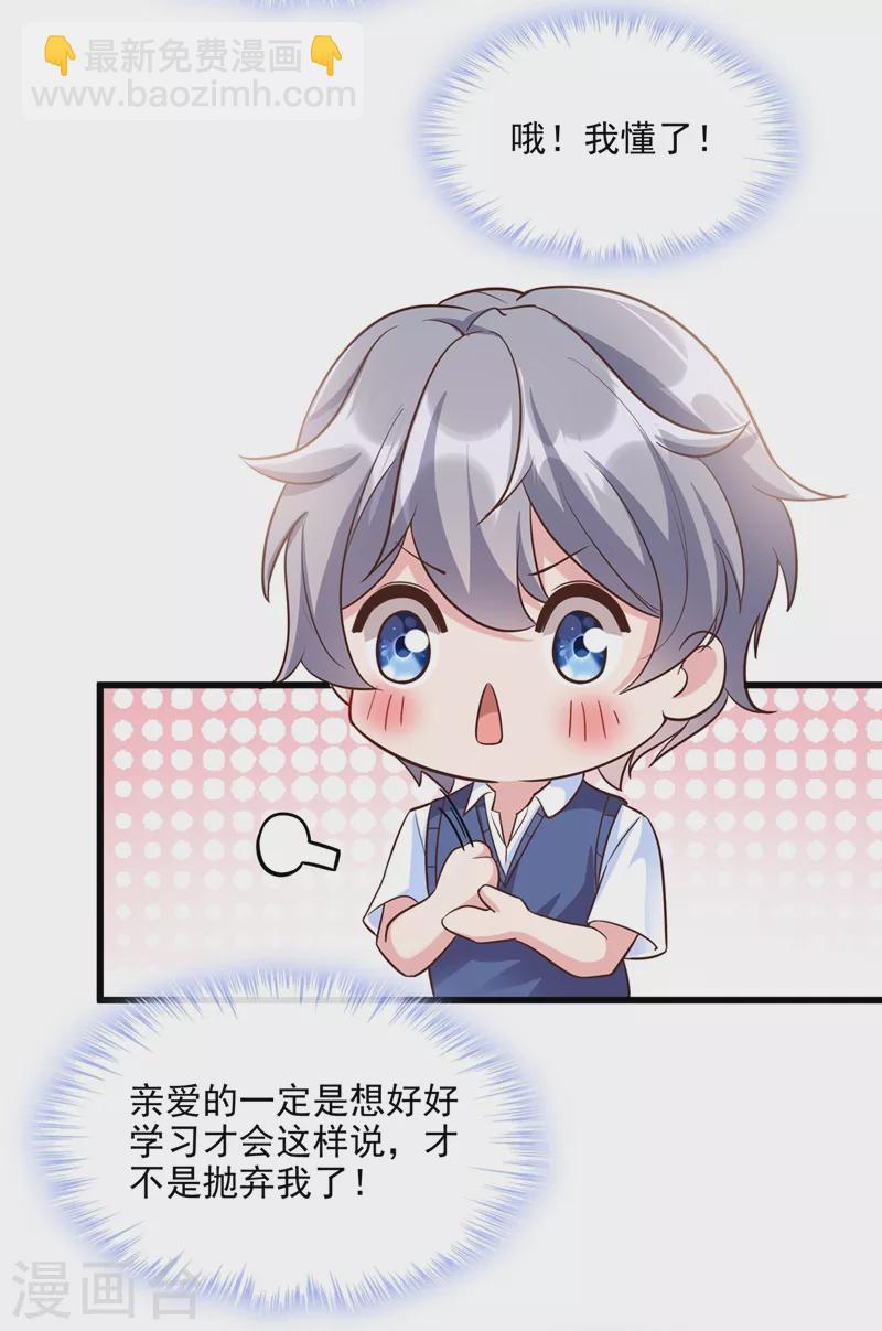 第37话 为什么躲我？-第38话