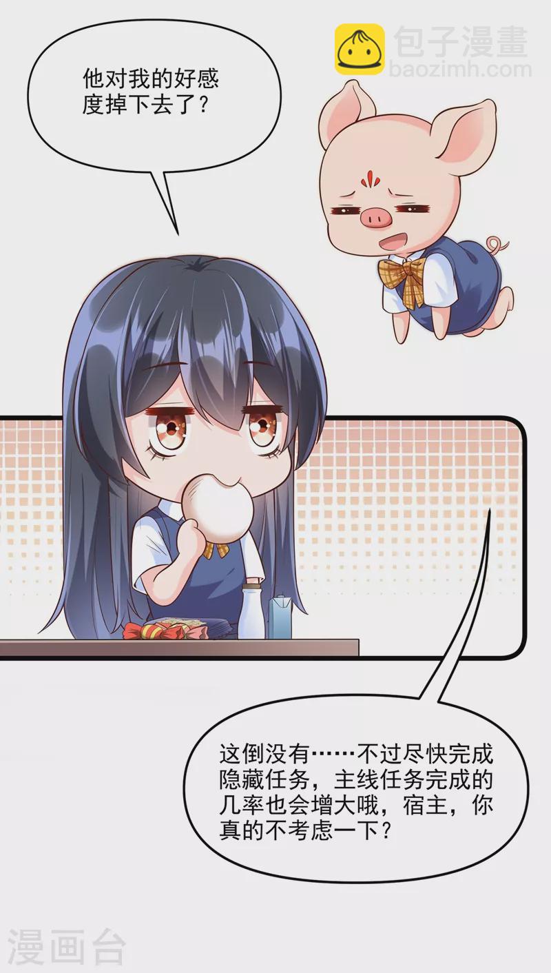 第37话 为什么躲我？-第38话