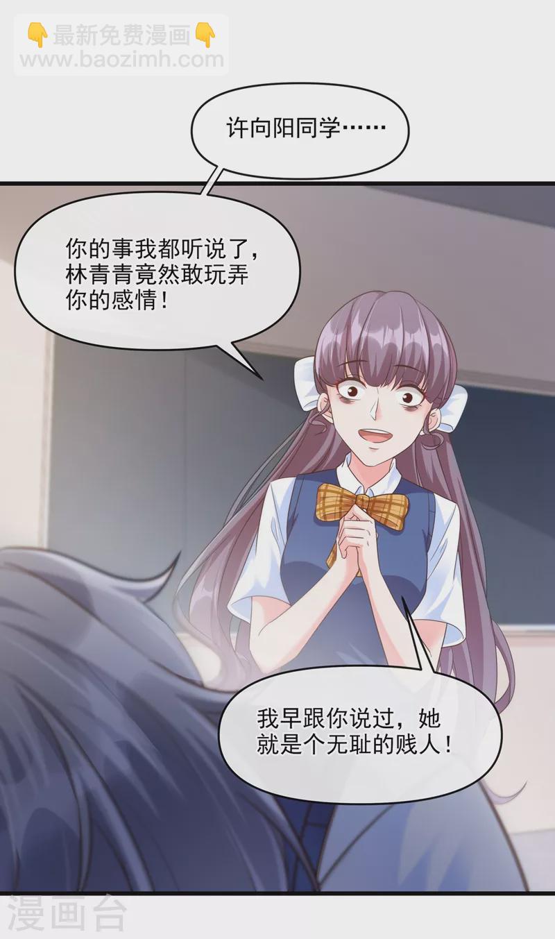 第37话 为什么躲我？-第38话