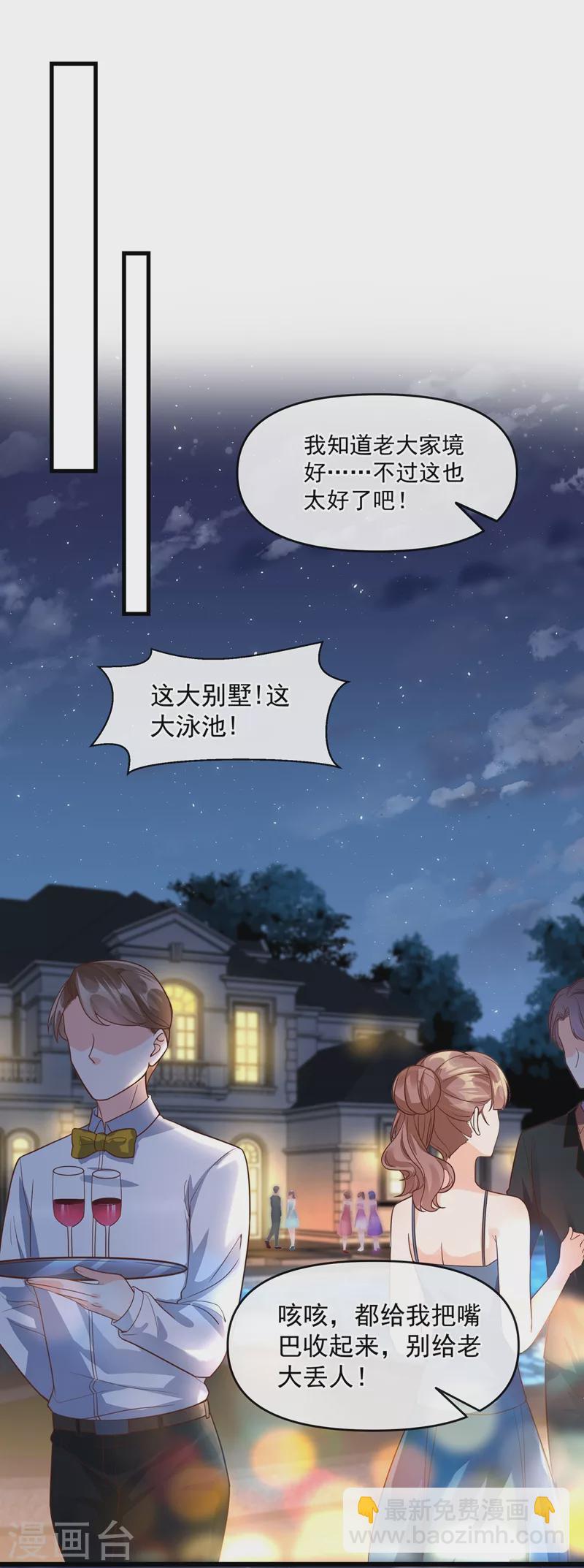 第39话 能陪我过生日吗？-第40话