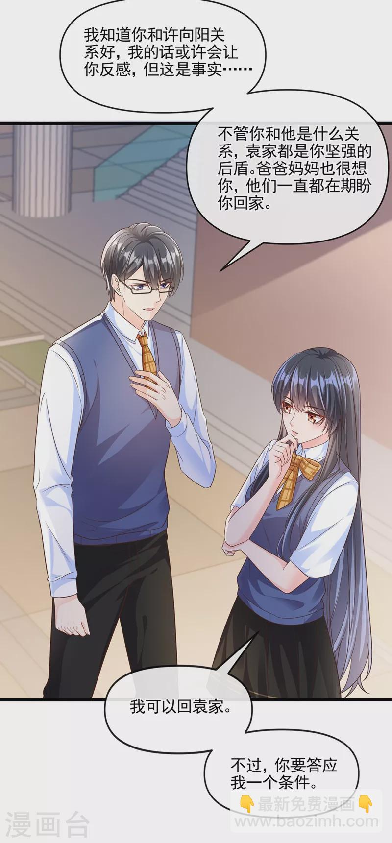 第45话 回袁家的条件-第46话