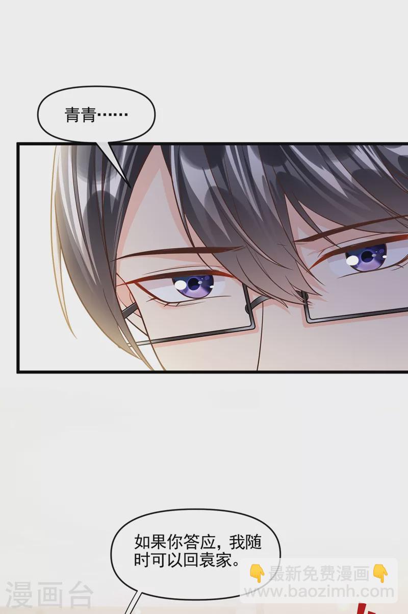 第45话 回袁家的条件-第46话