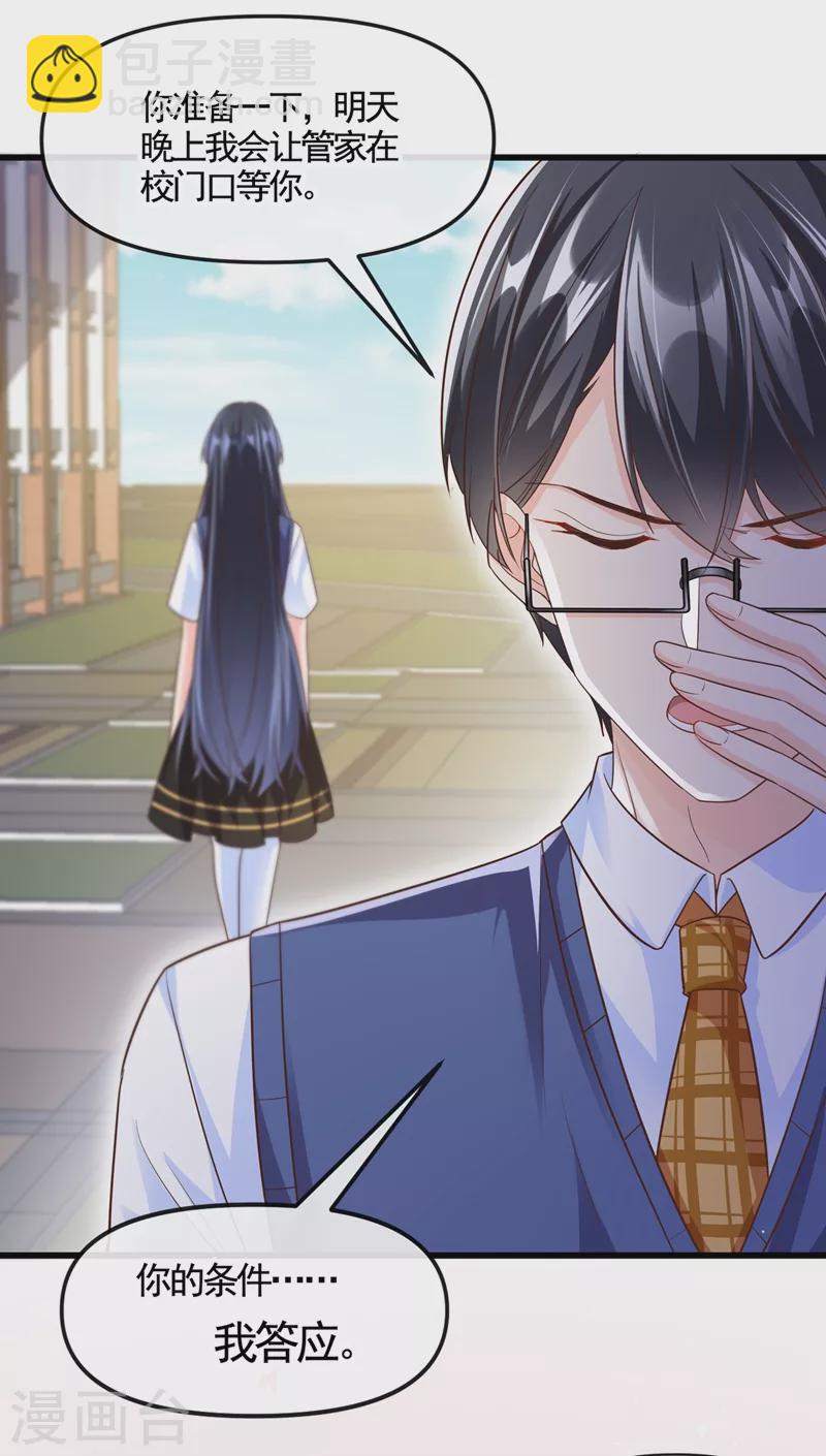 第45话 回袁家的条件-第46话