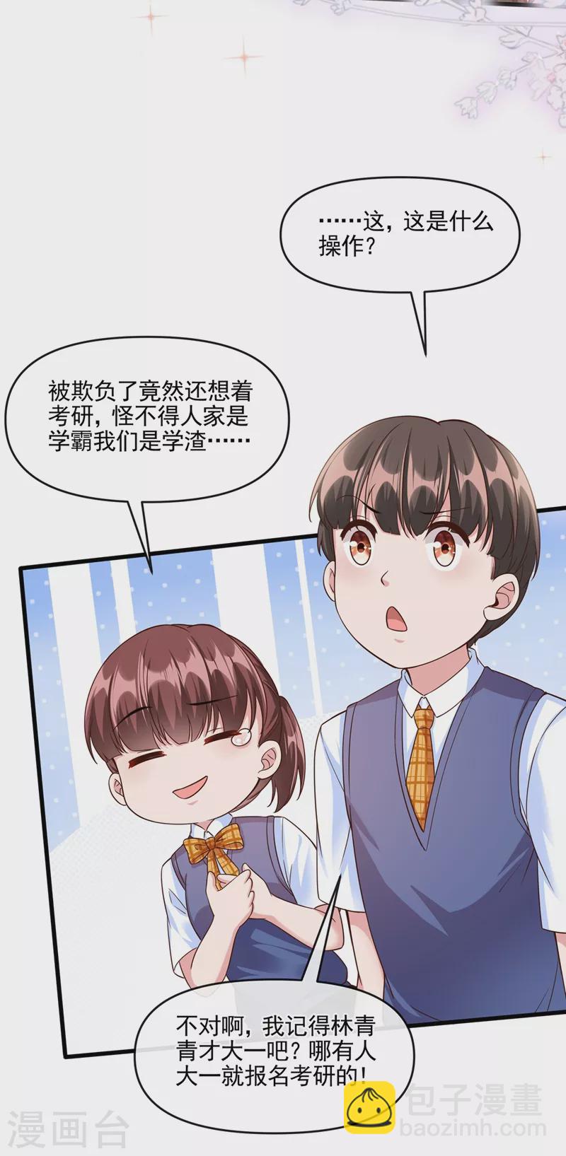 第47话 大一考研？！-第48话