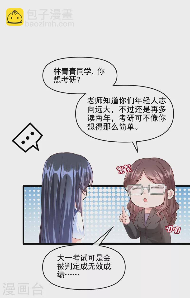 第47话 大一考研？！-第48话