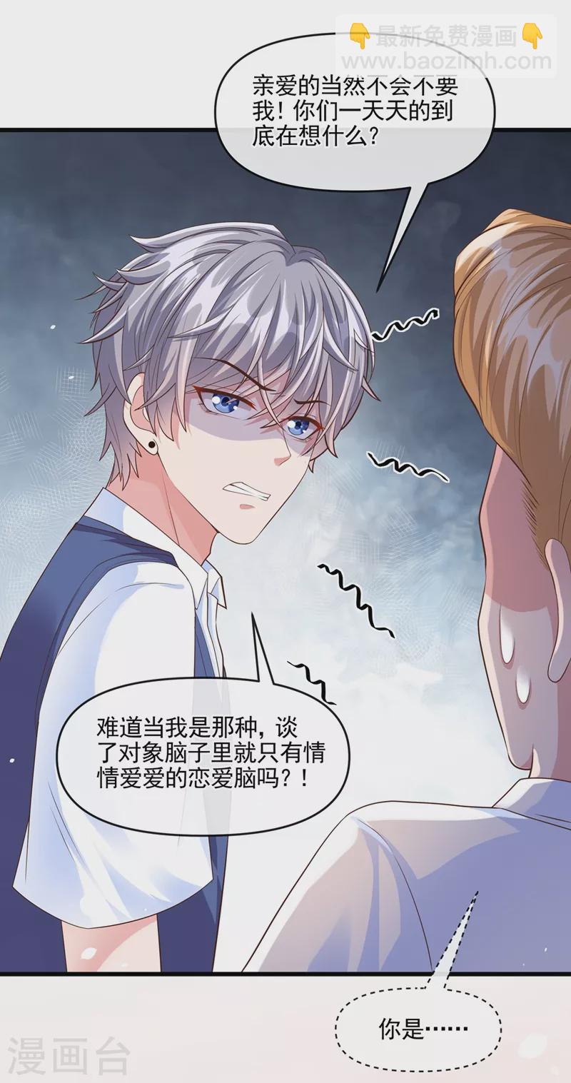 第47话 大一考研？！-第48话