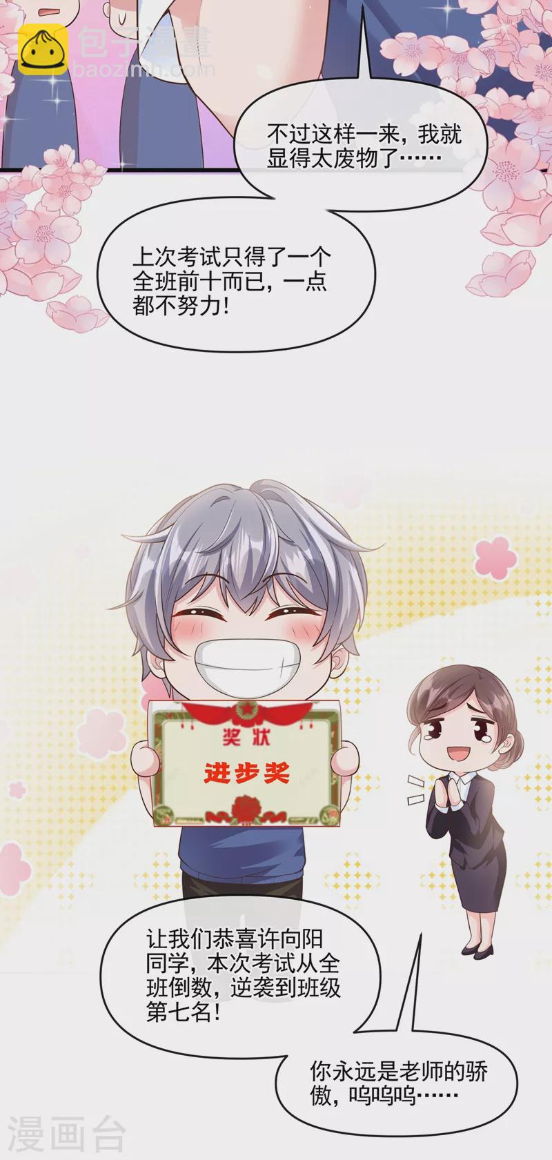 第47话 大一考研？！-第48话