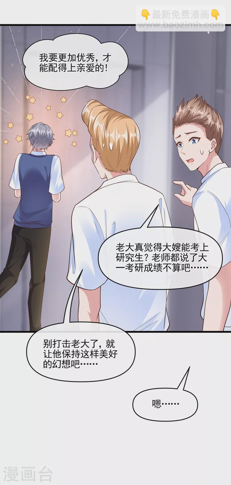 第47话 大一考研？！-第48话