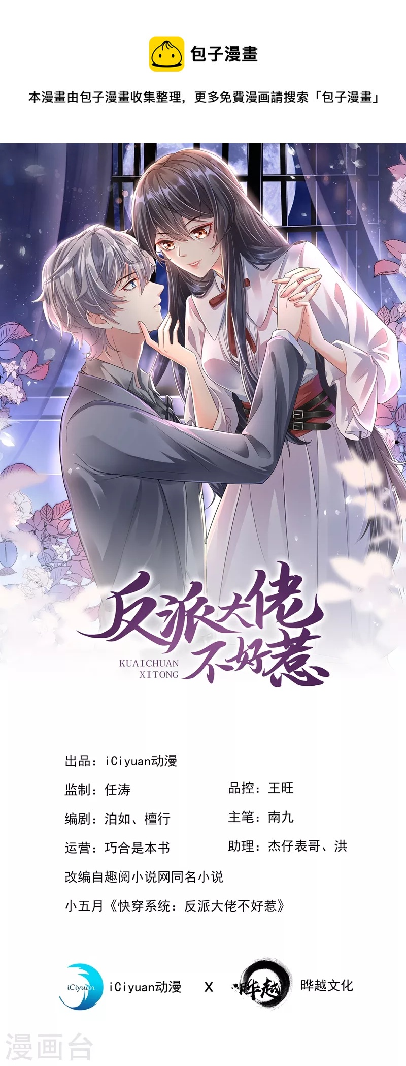 第49话 阴魂不散的姜雪-第50话