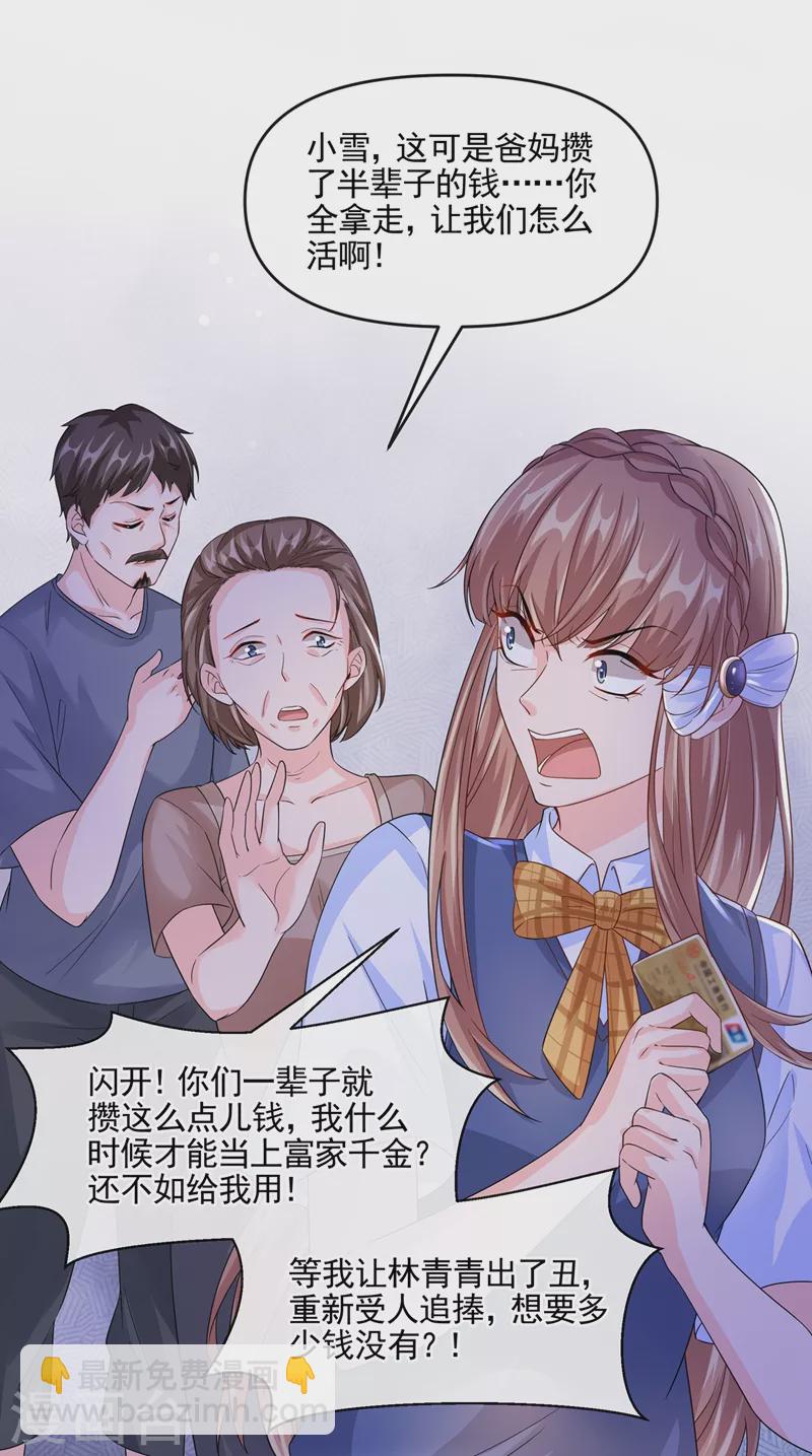 第49话 阴魂不散的姜雪-第50话