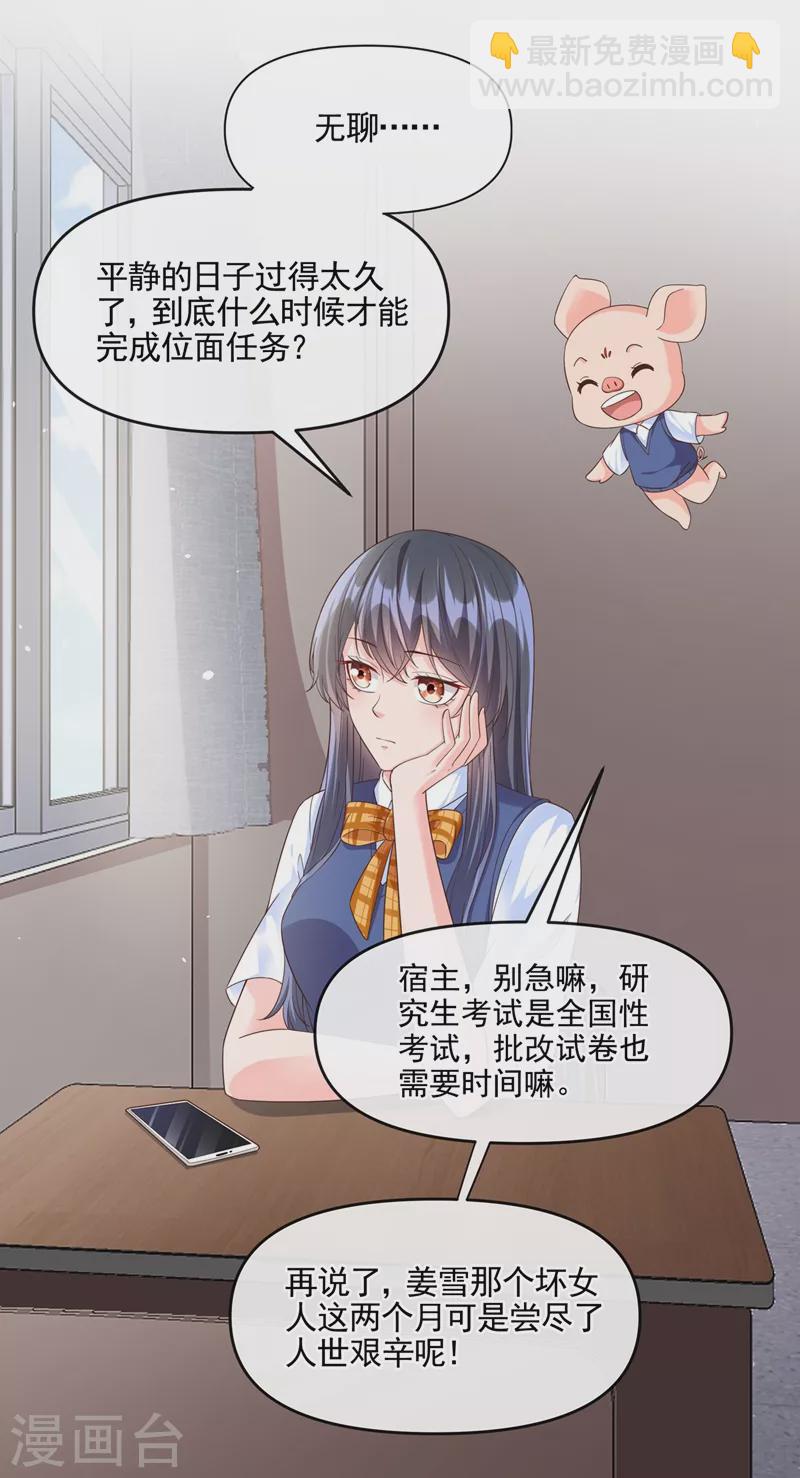 第49话 阴魂不散的姜雪-第50话