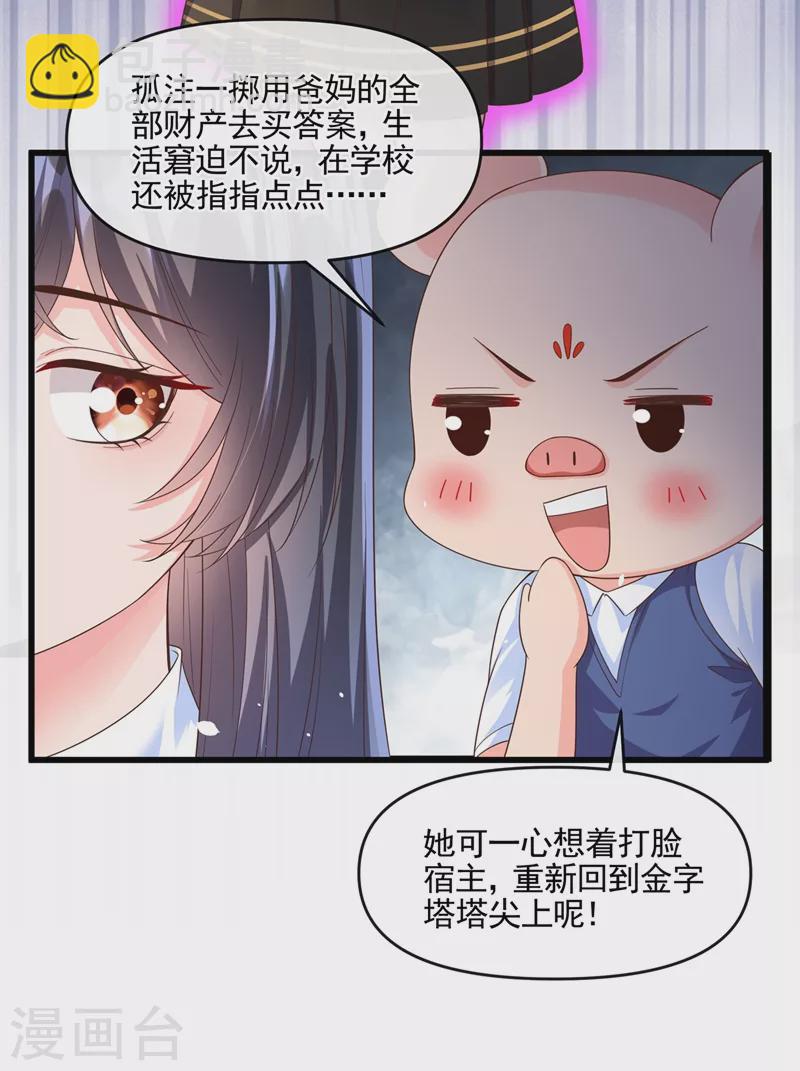 第49话 阴魂不散的姜雪-第50话