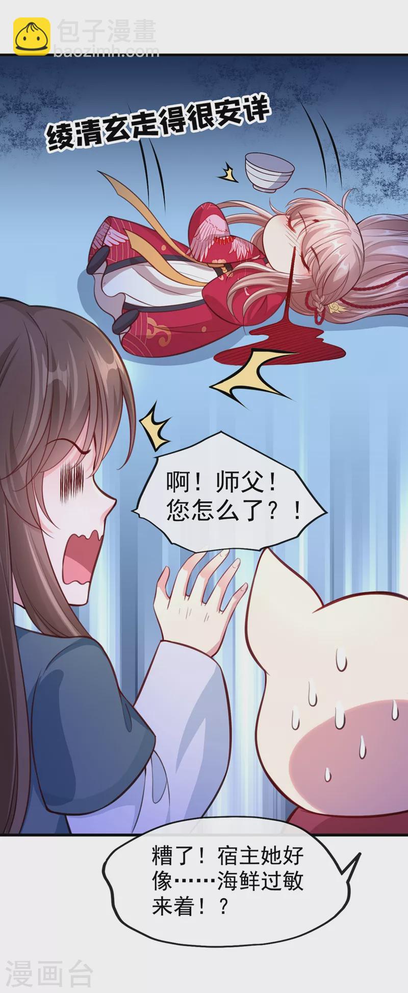 第5话 绫清玄，我回来了！-第6话