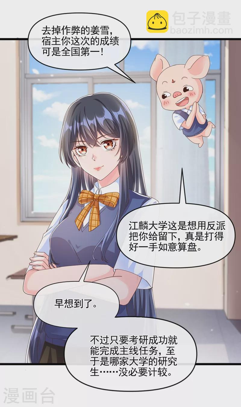 第51话 第二个奖励-第52话
