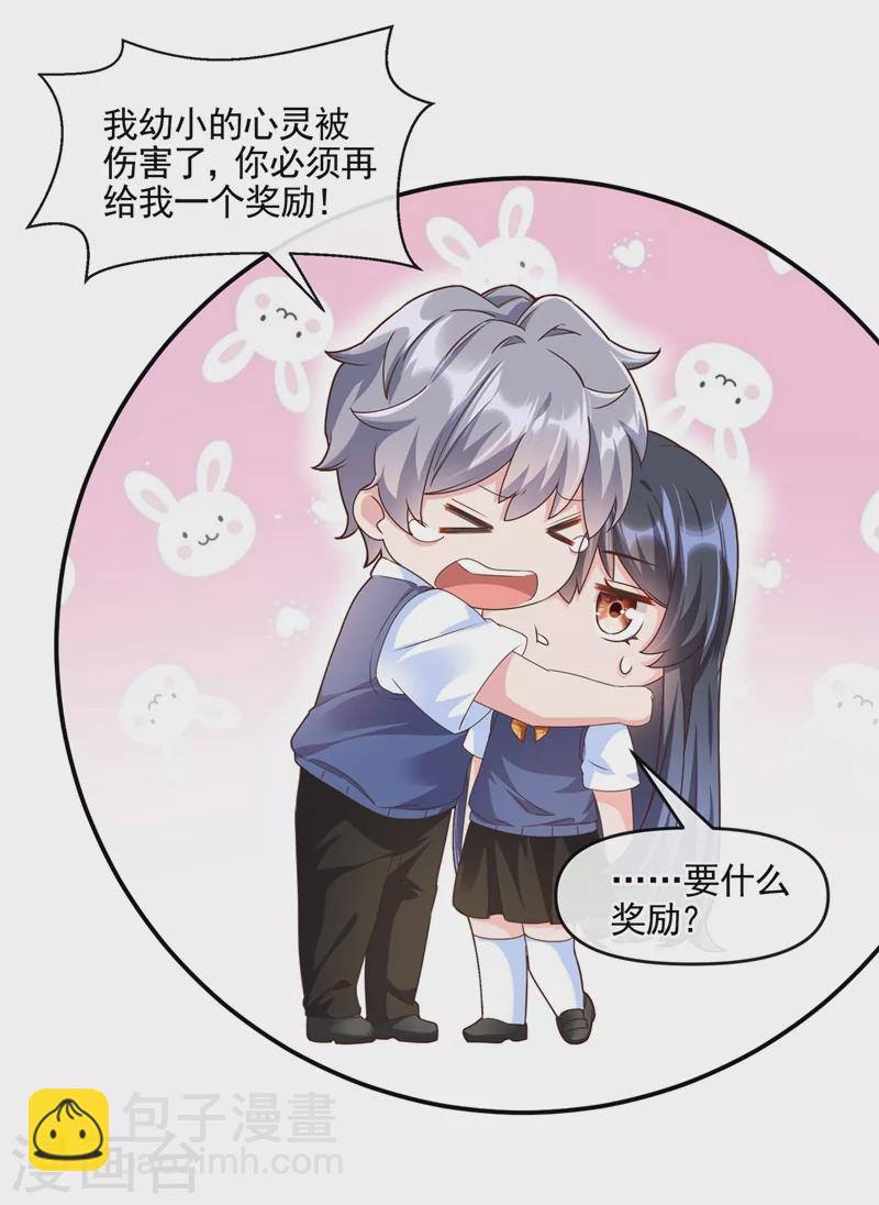 第51话 第二个奖励-第52话
