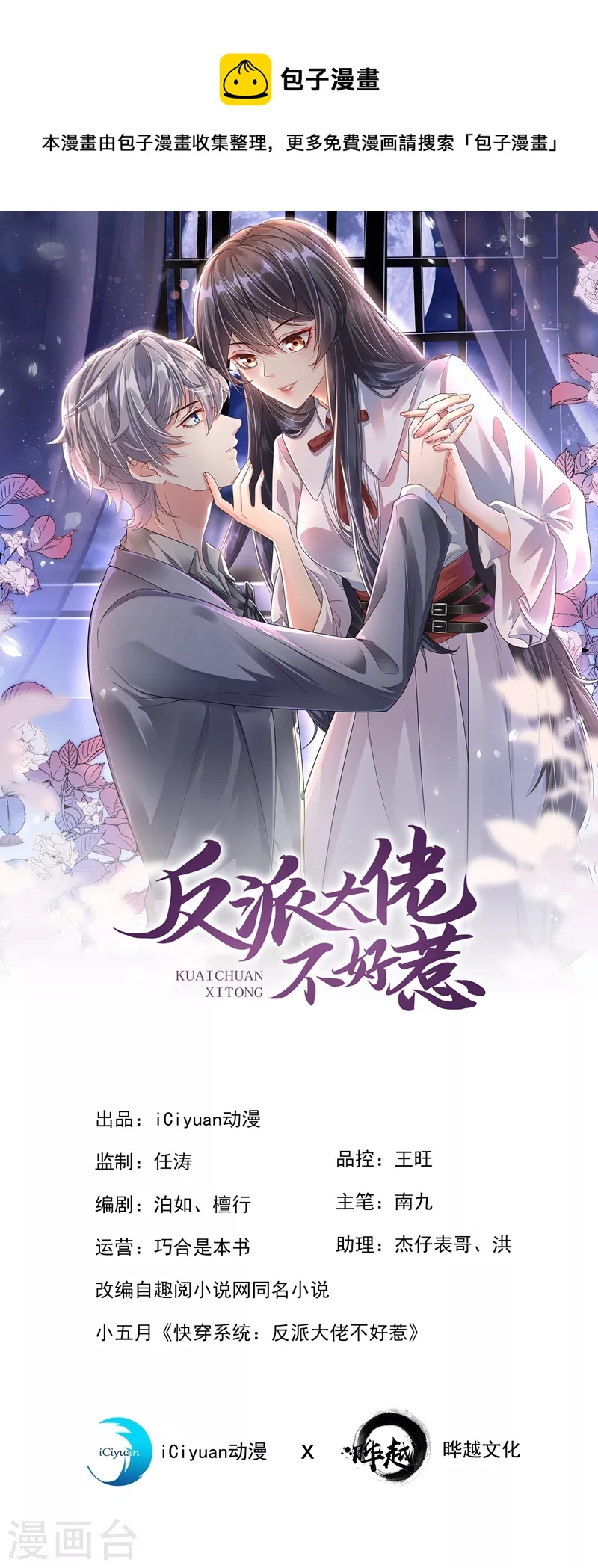 番外 反派最害怕的事-第56话