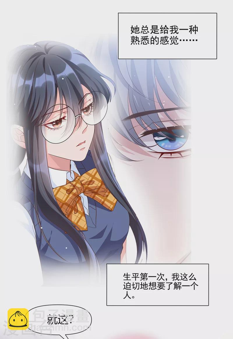 番外 反派最害怕的事-第56话