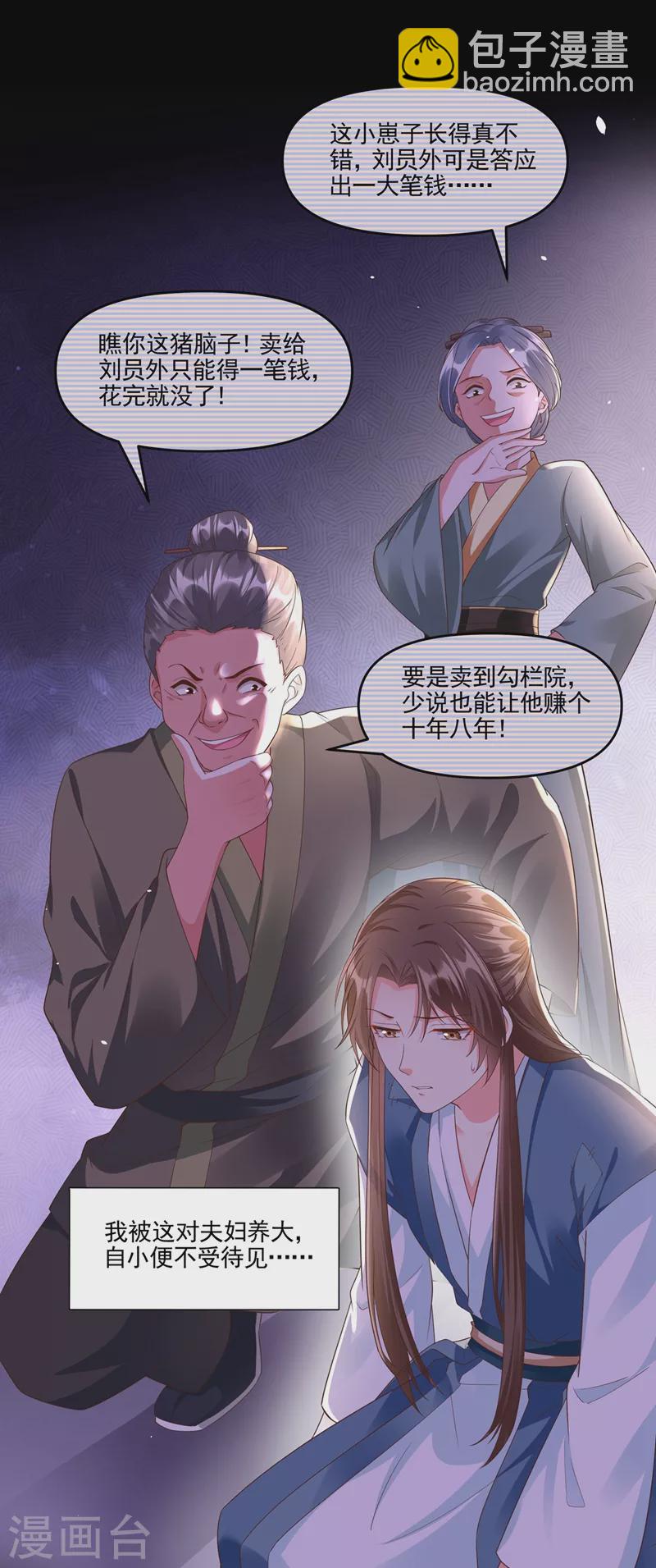 番外 反派最害怕的事-第56话