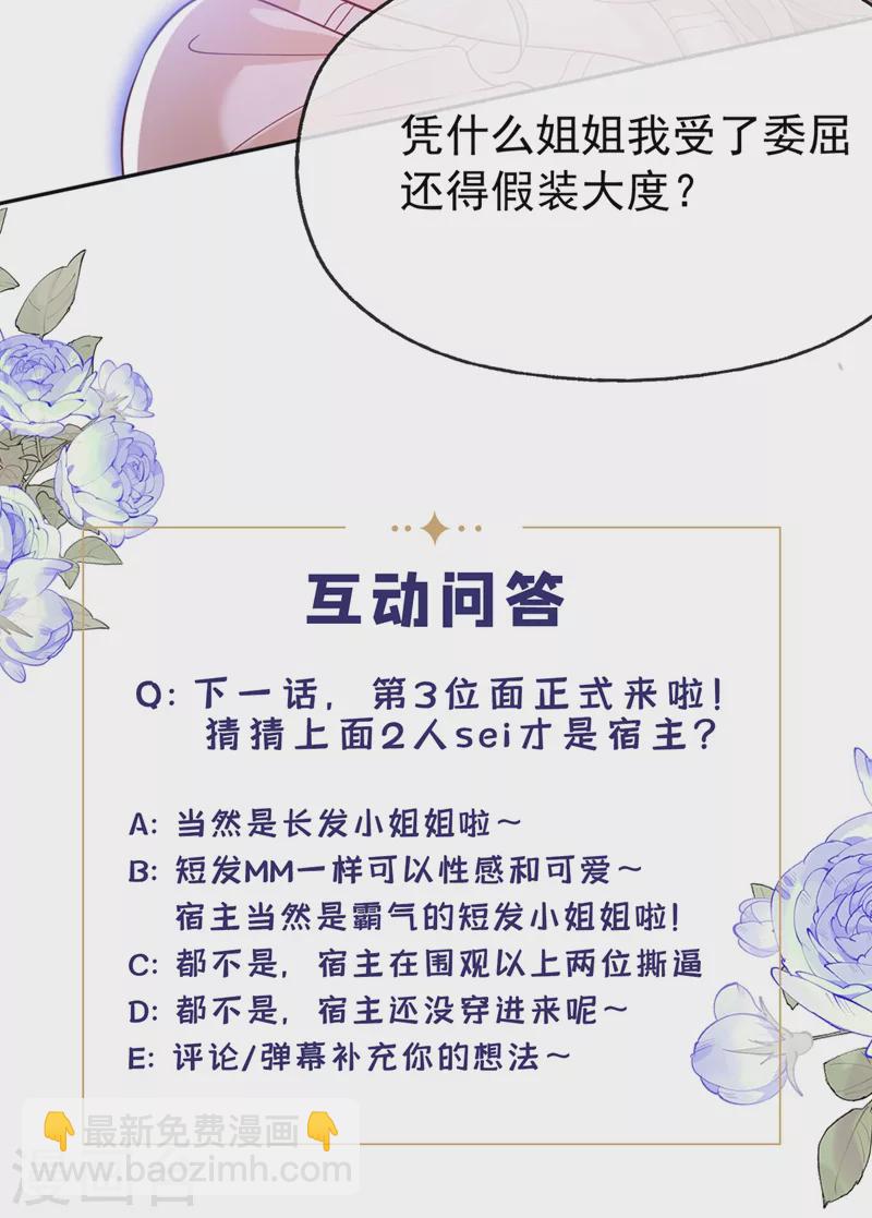 番外 反派最害怕的事-第56话