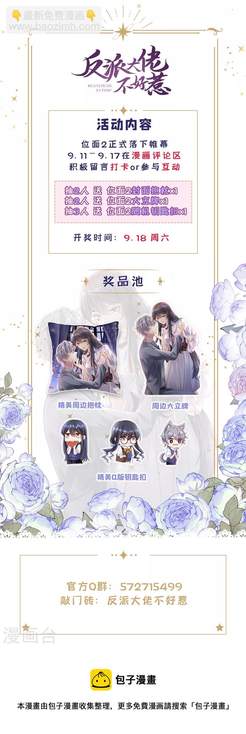 番外 反派最害怕的事-第56话