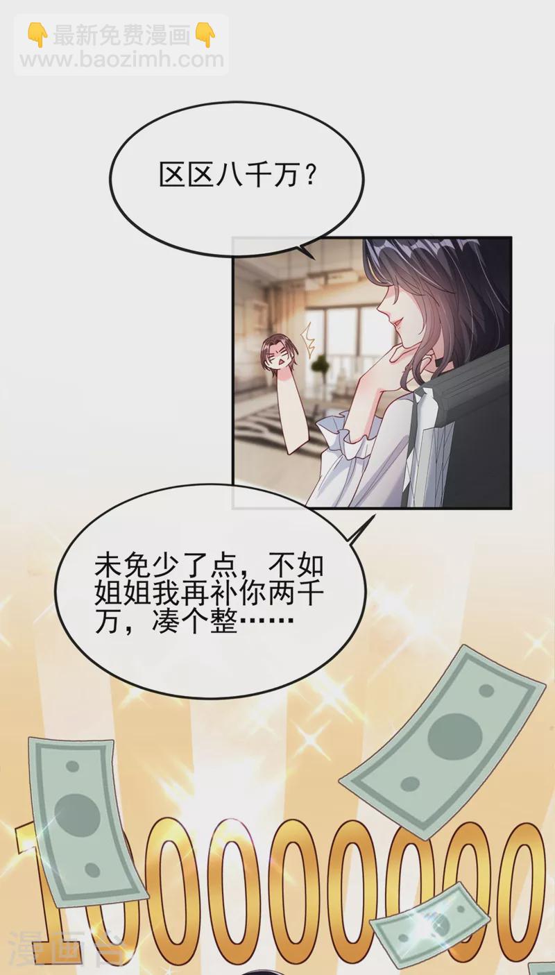 第60话 他的违约金，我来付！-第62话