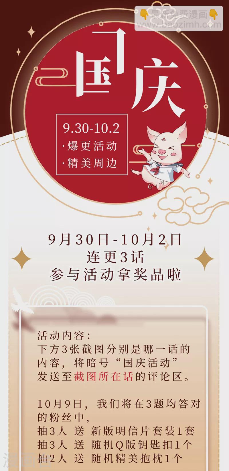 第60话 他的违约金，我来付！-第62话