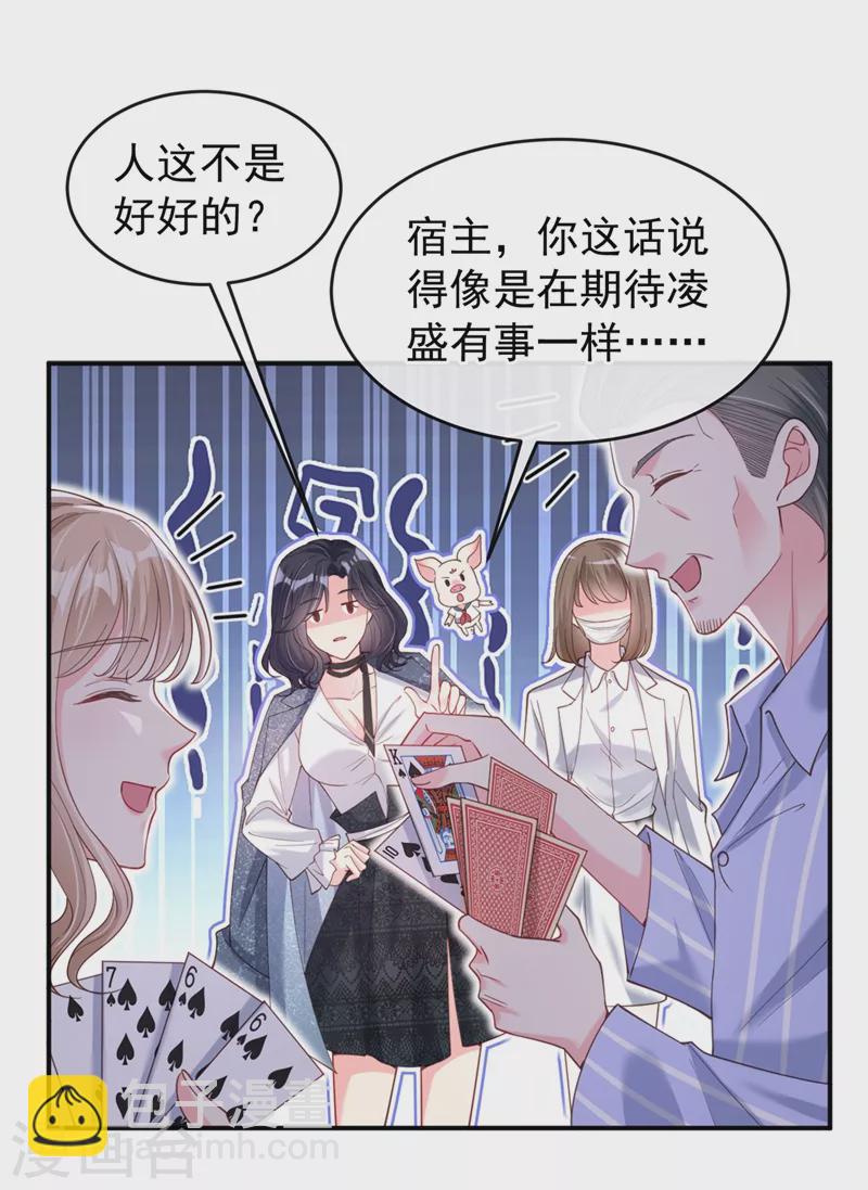 第62话 夺权？想得美！-第64话