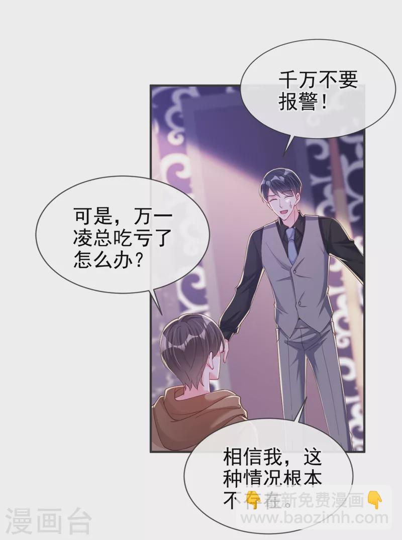 第66话 跟我玩手段？-第68话