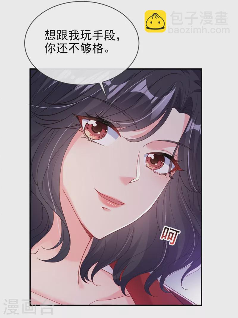 第66话 跟我玩手段？-第68话
