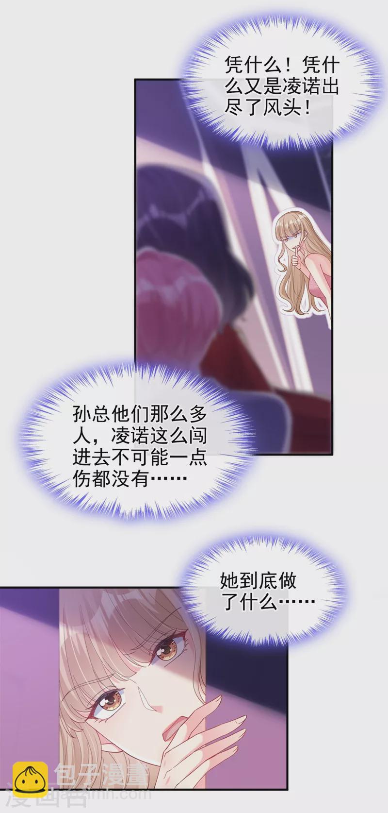 第66话 跟我玩手段？-第68话